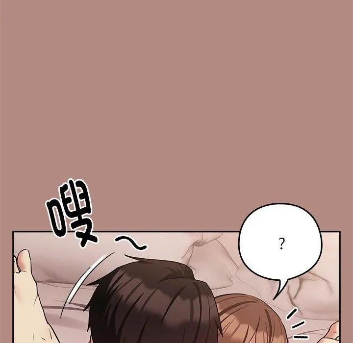 下班后的例行恋爱 - 第32話 - page 82