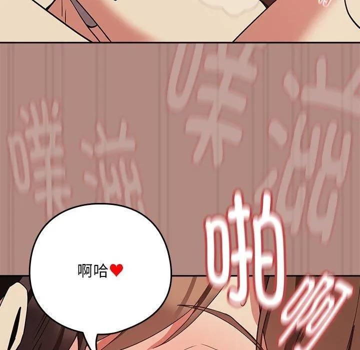 下班后的例行恋爱 - 第32話 - page 88