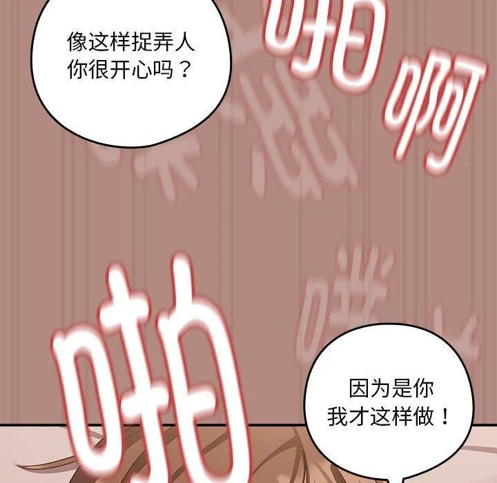 下班后的例行恋爱 - 第32話 - page 91