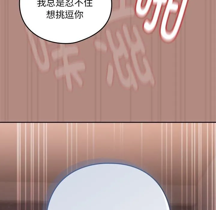 下班后的例行恋爱 - 第32話 - page 93