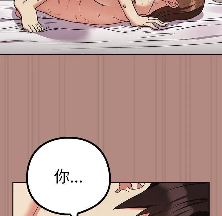 下班后的例行恋爱 - 第32話 - page 95