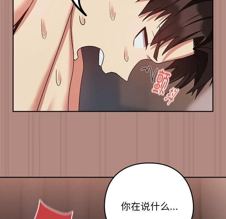 下班后的例行恋爱 - 第32話 - page 96