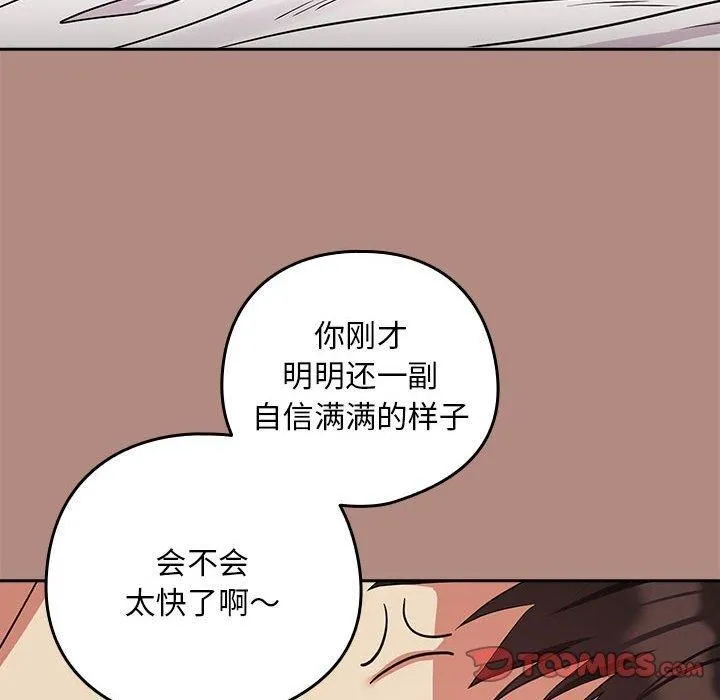 下班后的例行恋爱 - 第32話 - page 104