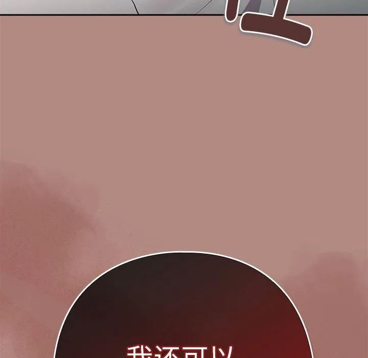 下班后的例行恋爱 - 第32話 - page 112