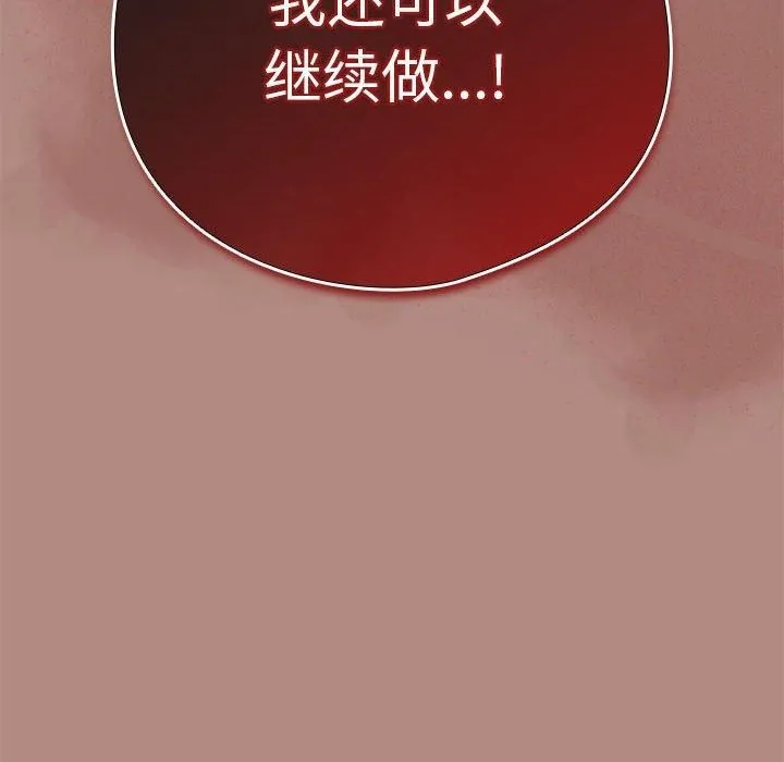 下班后的例行恋爱 - 第32話 - page 113