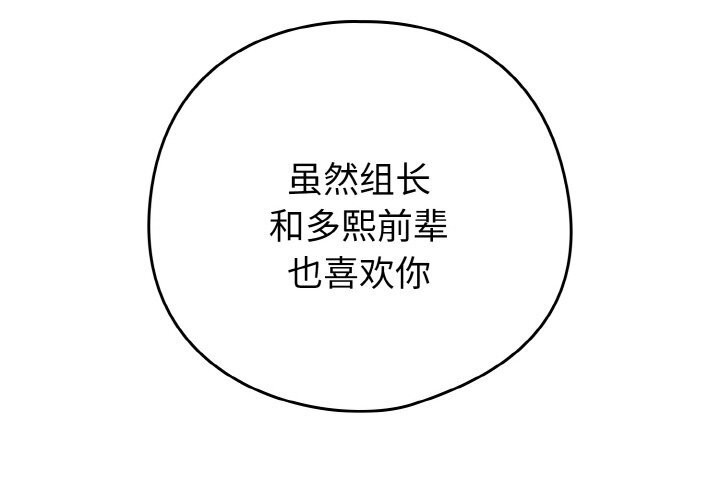 下班后的例行恋爱 - 第71話 - page 2
