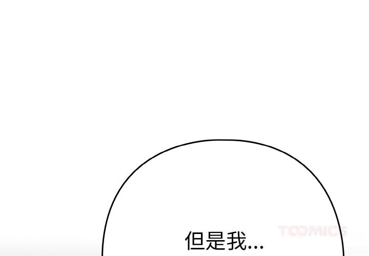 下班后的例行恋爱 - 第71話 - page 3
