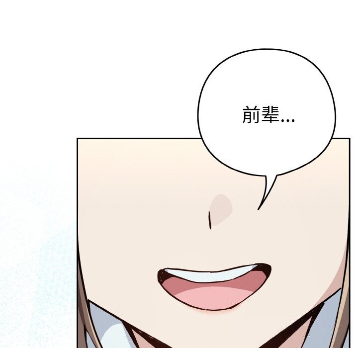 下班后的例行恋爱 - 第71話 - page 8