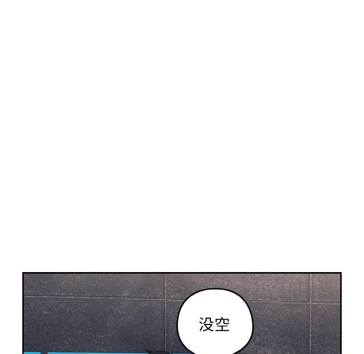 下班后的例行恋爱 - 第71話 - page 17