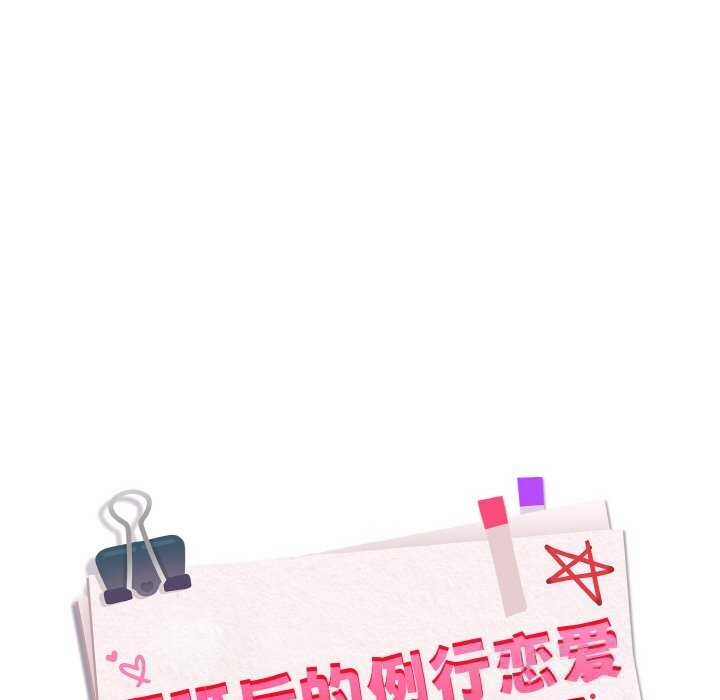 下班后的例行恋爱 - 第71話 - page 19