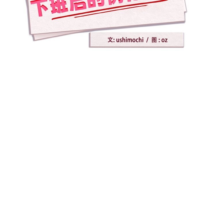 下班后的例行恋爱 - 第71話 - page 20