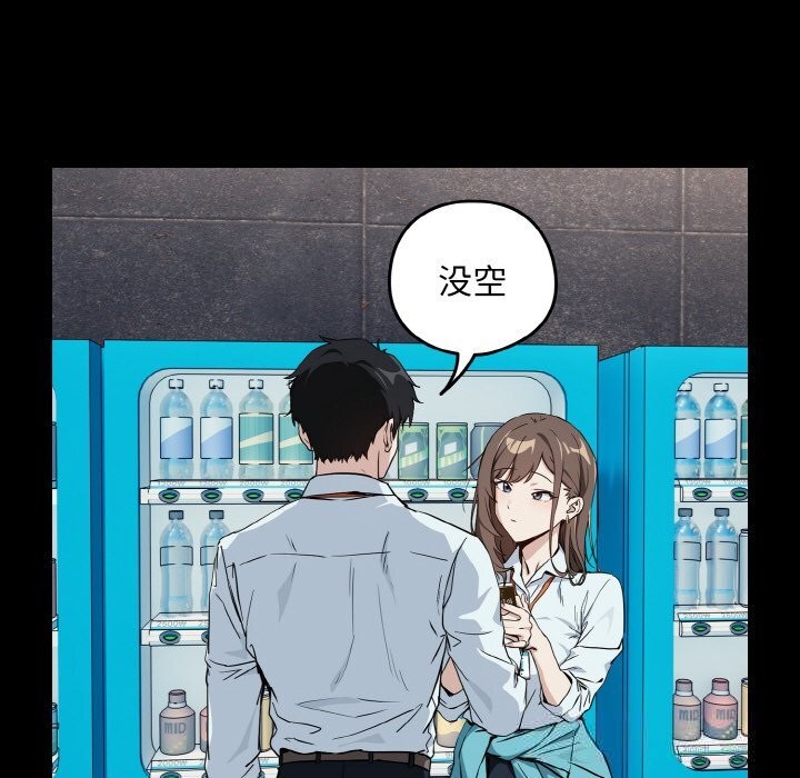 下班后的例行恋爱 - 第71話 - page 29