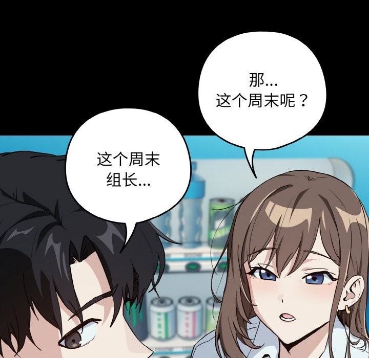 下班后的例行恋爱 - 第71話 - page 32