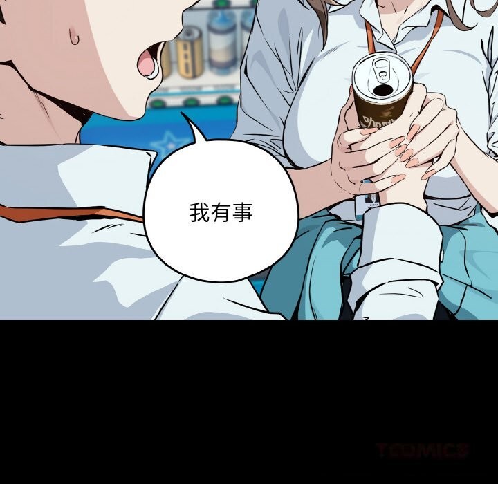 下班后的例行恋爱 - 第71話 - page 33