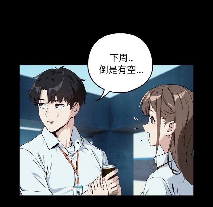 下班后的例行恋爱 - 第71話 - page 37