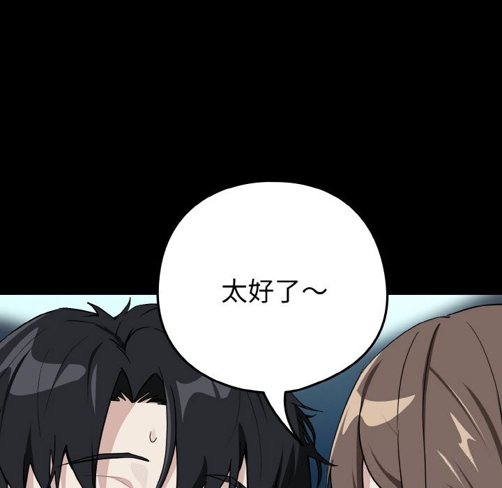 下班后的例行恋爱 - 第71話 - page 38
