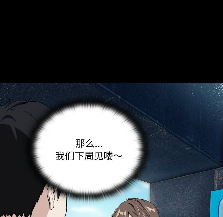 下班后的例行恋爱 - 第71話 - page 40