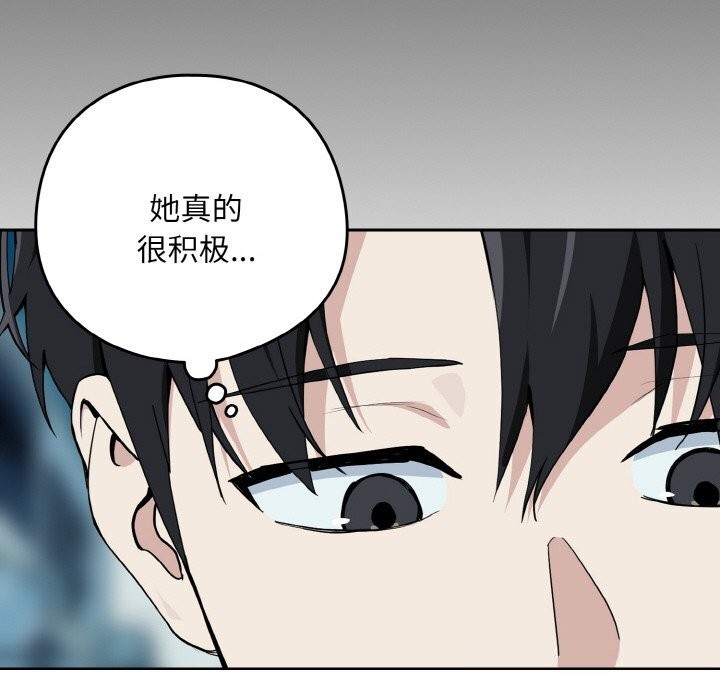 下班后的例行恋爱 - 第71話 - page 43