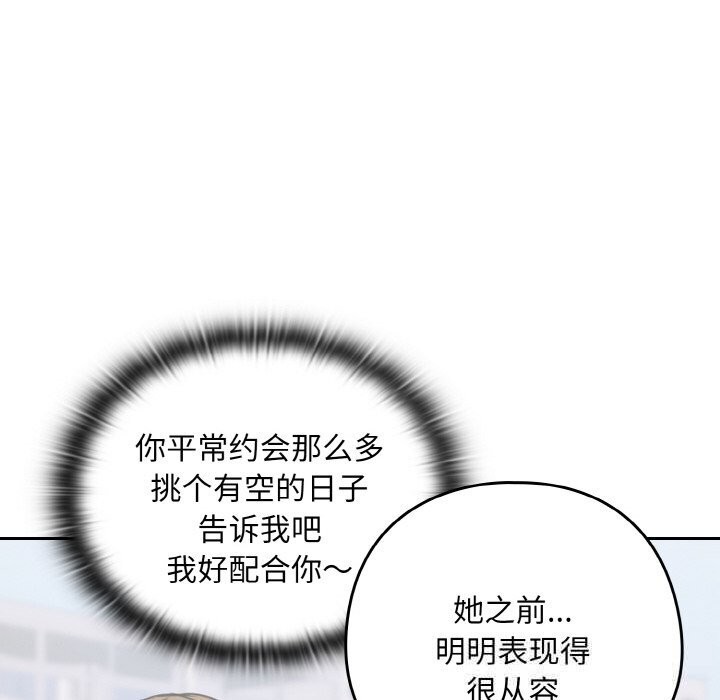 下班后的例行恋爱 - 第71話 - page 44