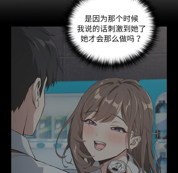 下班后的例行恋爱 - 第71話 - page 47