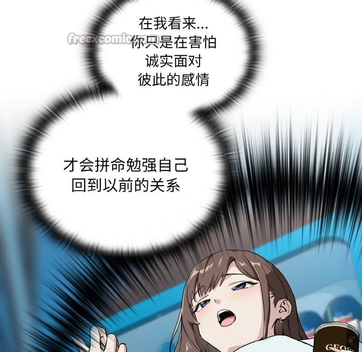 下班后的例行恋爱 - 第71話 - page 52