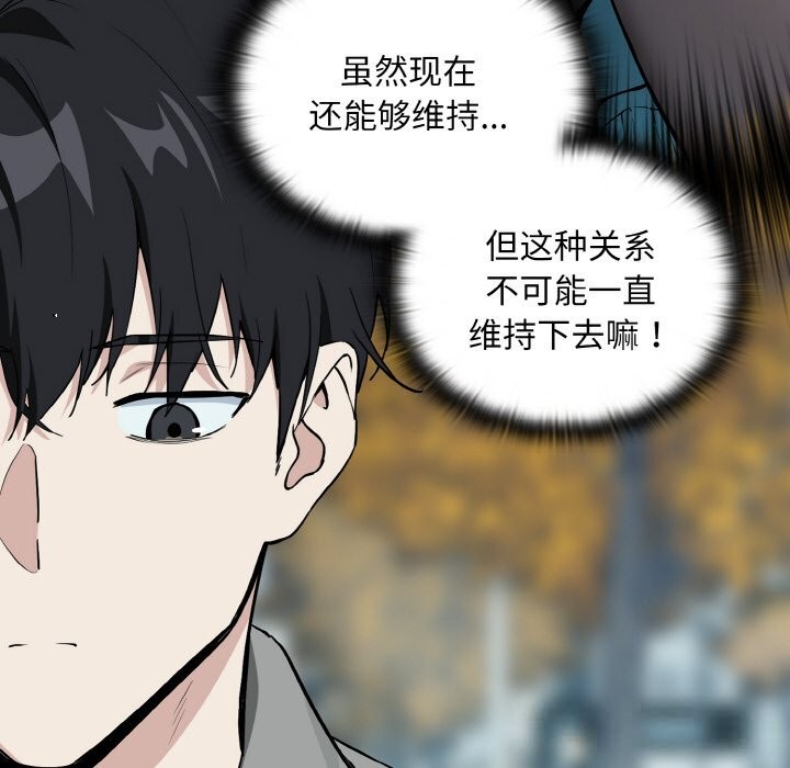 下班后的例行恋爱 - 第71話 - page 54