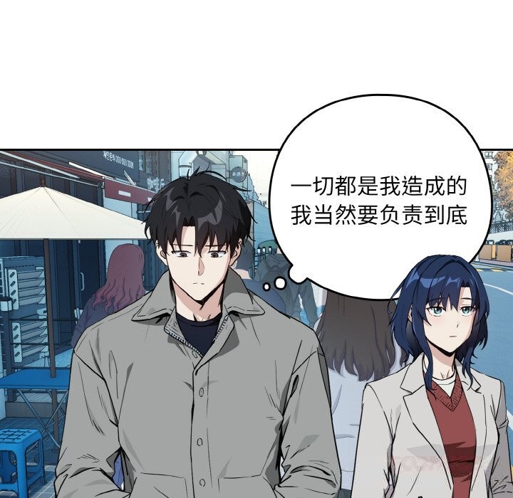 下班后的例行恋爱 - 第71話 - page 57