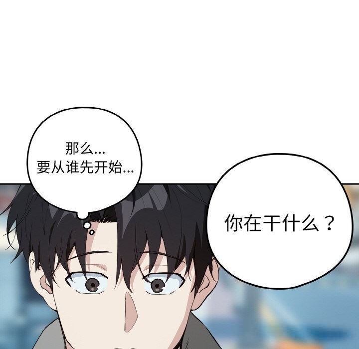 下班后的例行恋爱 - 第71話 - page 61
