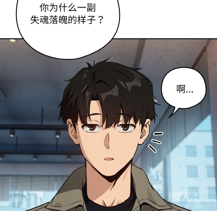下班后的例行恋爱 - 第71話 - page 77