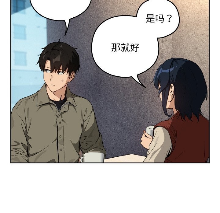 下班后的例行恋爱 - 第71話 - page 79