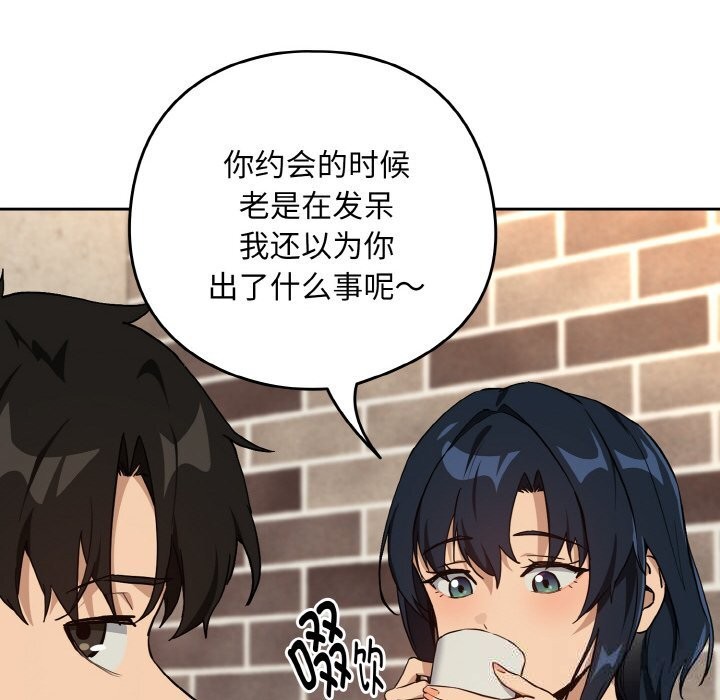 下班后的例行恋爱 - 第71話 - page 80