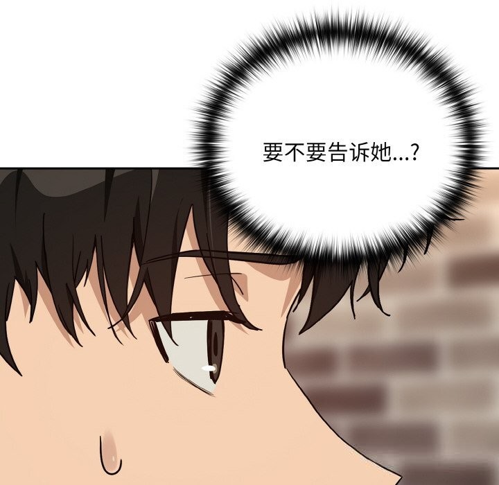 下班后的例行恋爱 - 第71話 - page 82