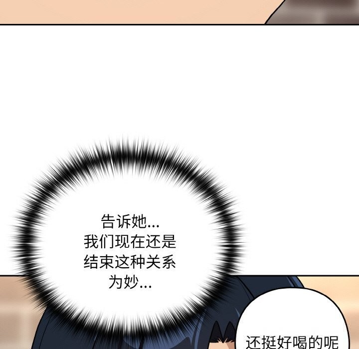 下班后的例行恋爱 - 第71話 - page 83