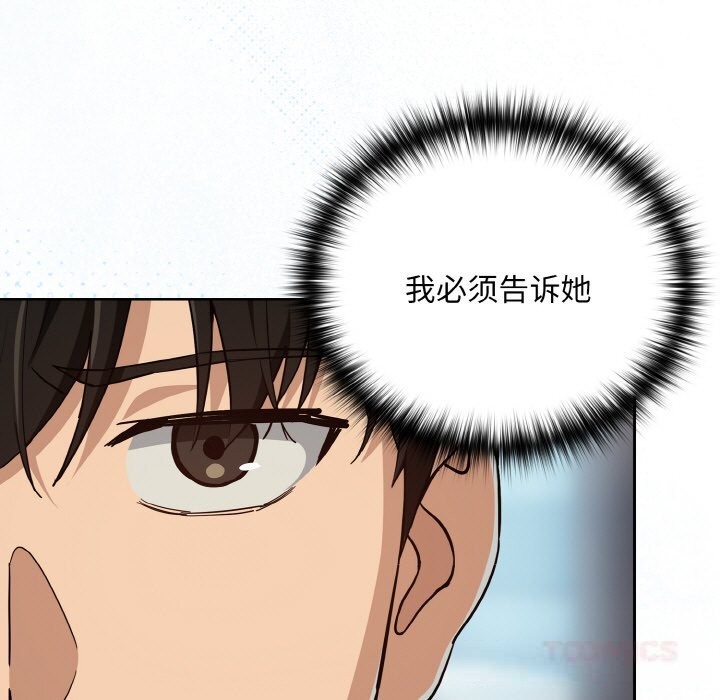 下班后的例行恋爱 - 第71話 - page 87