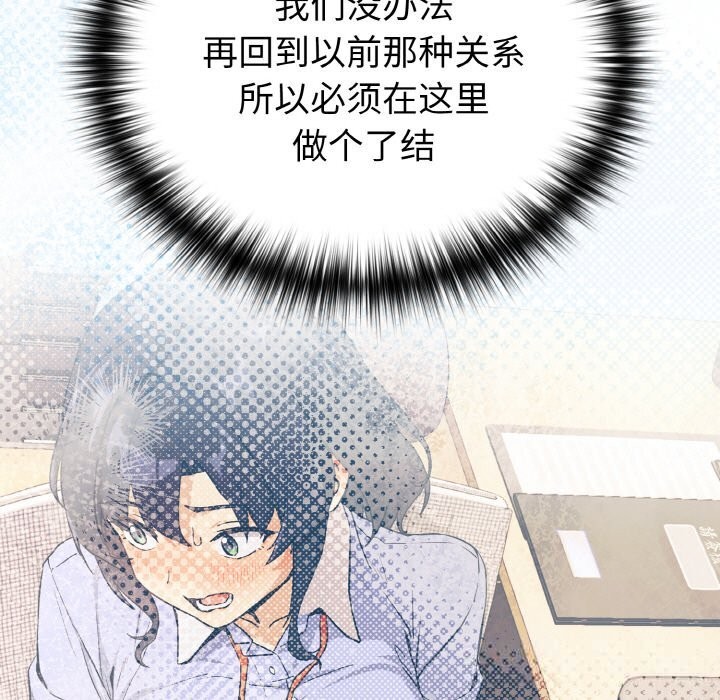 下班后的例行恋爱 - 第71話 - page 89