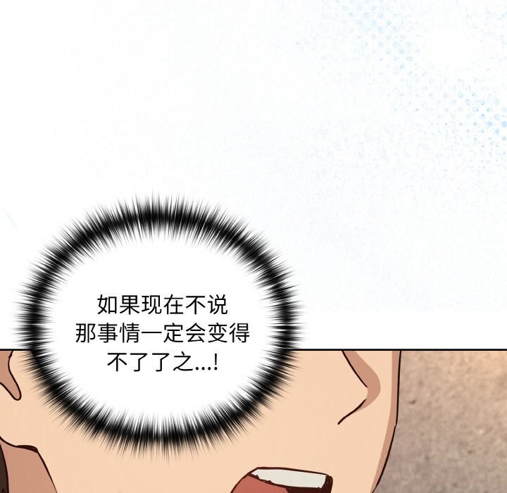 下班后的例行恋爱 - 第71話 - page 92