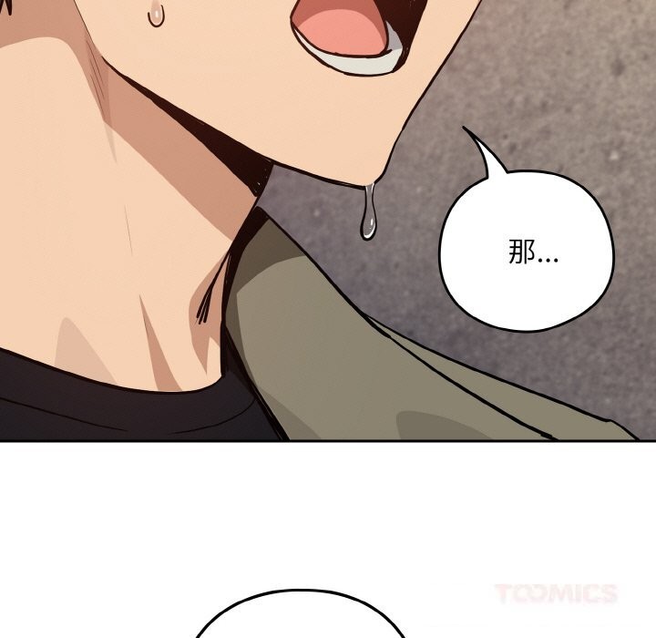下班后的例行恋爱 - 第71話 - page 93