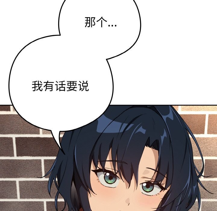 下班后的例行恋爱 - 第71話 - page 94