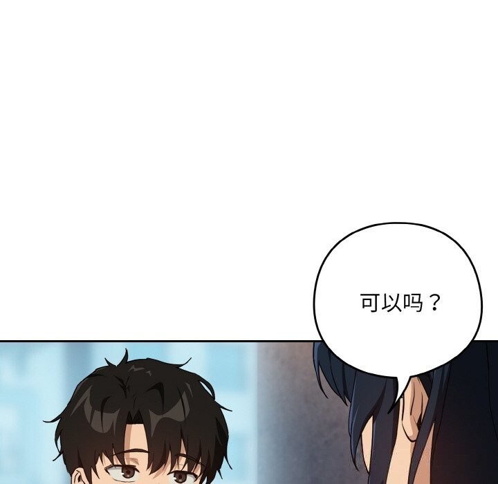 下班后的例行恋爱 - 第71話 - page 96