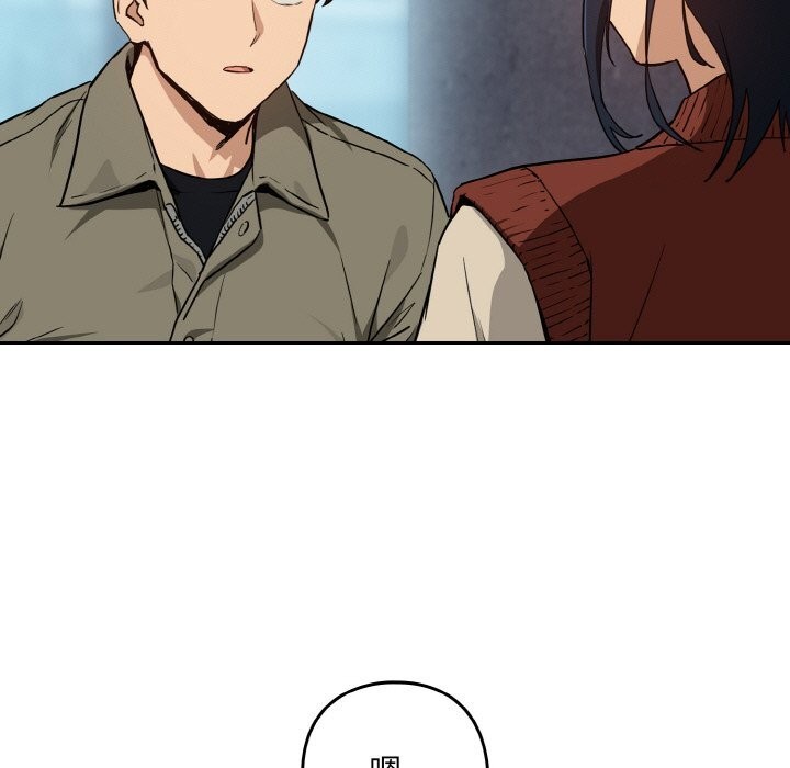 下班后的例行恋爱 - 第71話 - page 97
