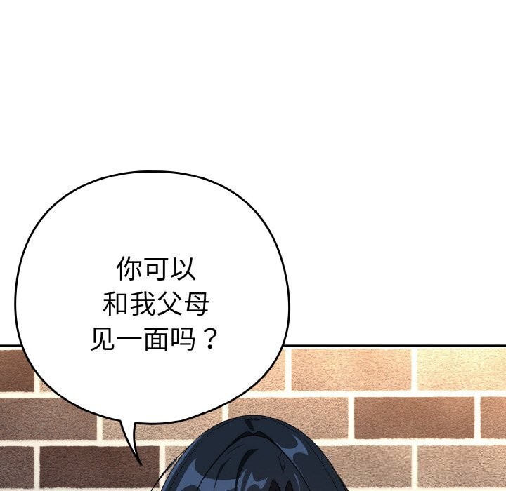 下班后的例行恋爱 - 第71話 - page 102