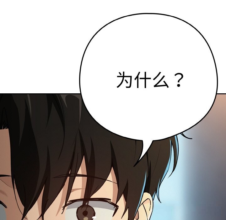 下班后的例行恋爱 - 第71話 - page 107