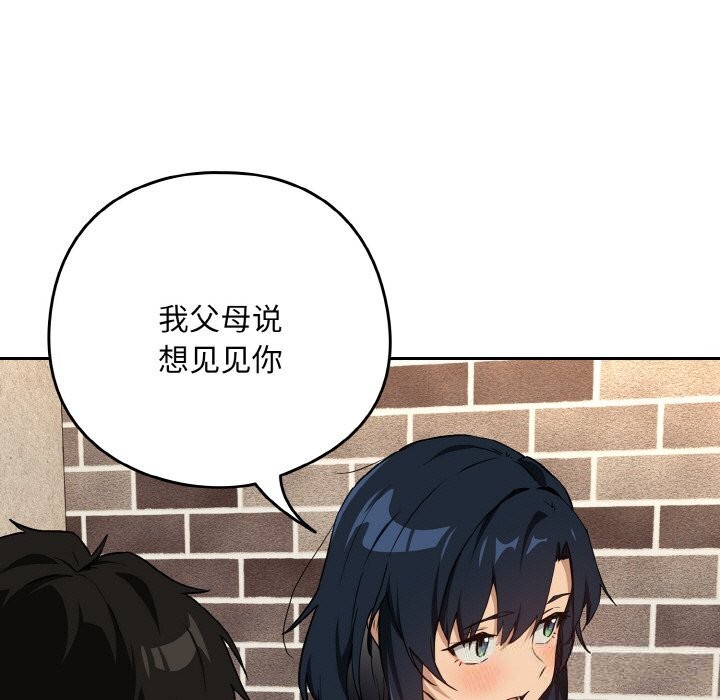 下班后的例行恋爱 - 第71話 - page 109