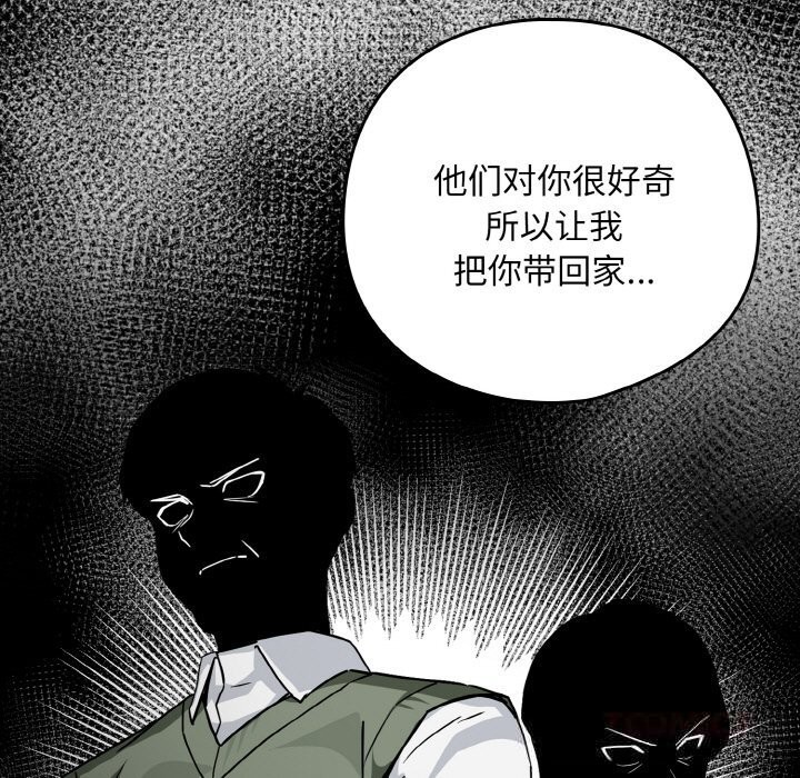 下班后的例行恋爱 - 第71話 - page 111