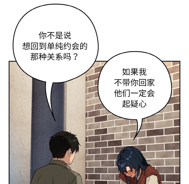 下班后的例行恋爱 - 第71話 - page 114