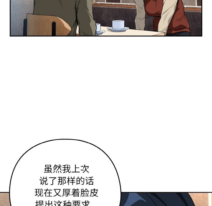 下班后的例行恋爱 - 第71話 - page 115