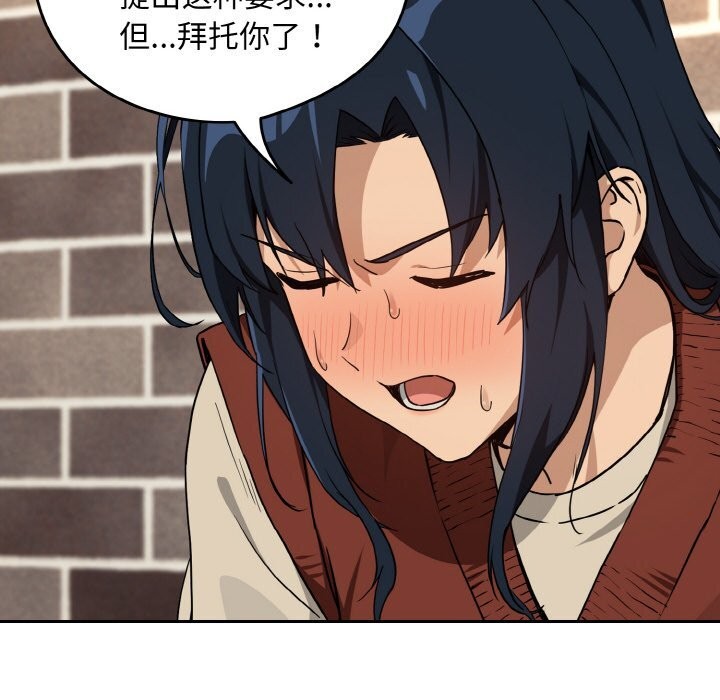 下班后的例行恋爱 - 第71話 - page 116