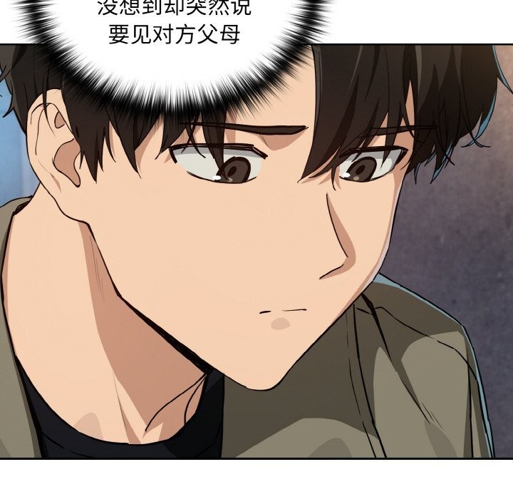 下班后的例行恋爱 - 第71話 - page 119