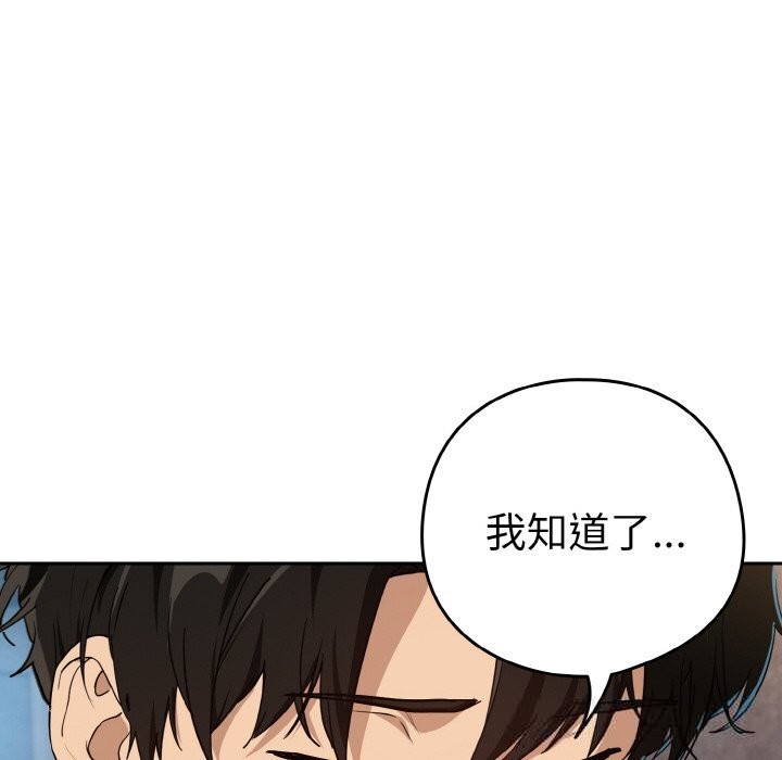 下班后的例行恋爱 - 第71話 - page 120