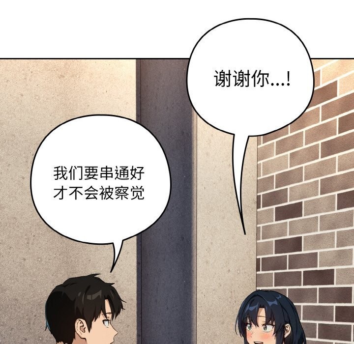 下班后的例行恋爱 - 第71話 - page 122